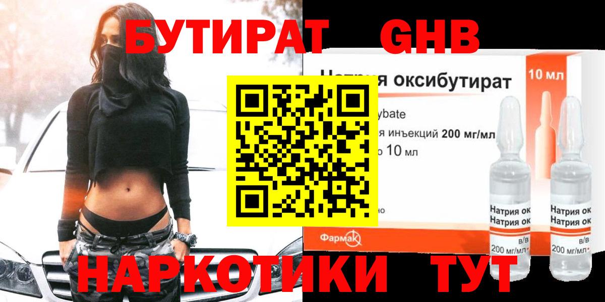 Бутират оксибутират Самара
