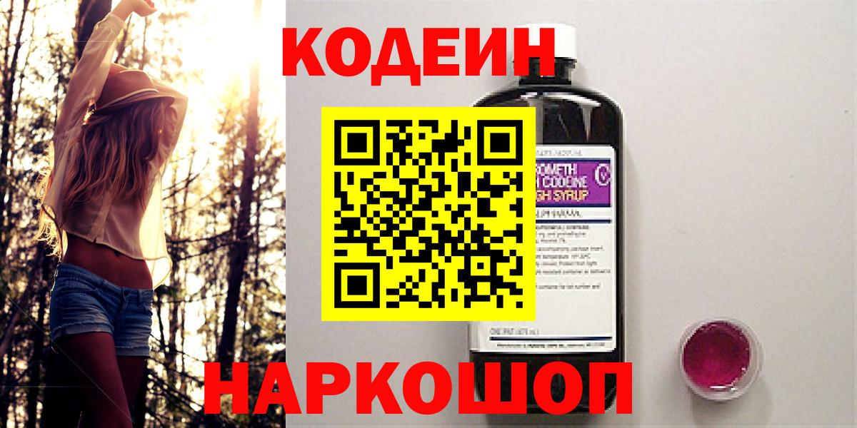 Самара  Codein напиток Lean (лин)  Вход с VPN  Codein Purple Drank 